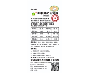 肉羊用精料補充料