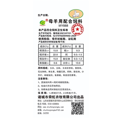 肉羊用精料補充料