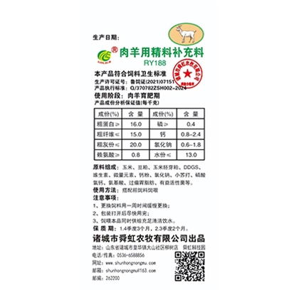母羊用配合飼料